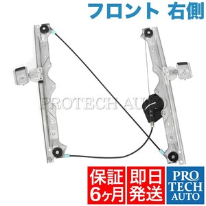 [6ヶ月保証]Jeep GrandCHEROKEEフロントパワーウィンドウレギュレーター右側4589170AC 4589170AE 4589170AF 65TH ANNIVERSARY EDITION SRT8