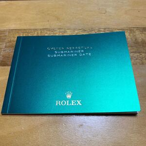 3661【希少必見】ロレックス サブマリーナ 冊子 取扱説明書 2020年度版 ROLEX SUBMARINER 冊子