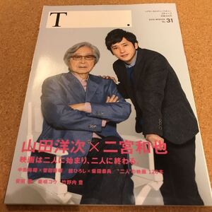 シアターカルチャーマガジン T.(ティー) 2015 WINTER No.31 山田洋次×二宮和也 中島裕翔 菅田将暉 舘ひろし×柴田恭兵 安田顕 柴咲コウ