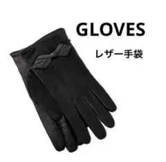 《未使用品》Gloves グローブス　レザー手袋　羊革　コンビ手袋　黒　リボン