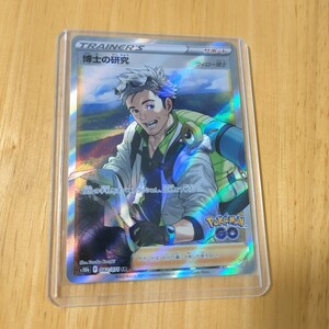 ポケモンカード　博士の研究　トレーナーズ　サポート　ポケモンgo 1枚　美品　ポケカ　SR 