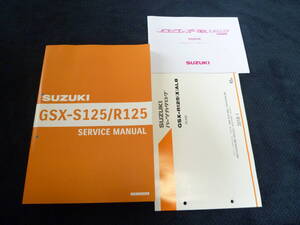 ★送料無料★即決★3冊セット★スズキ★GSX-S125/R125★サービスマニュアル+パーツカタログ+取扱説明書 ★整備書 ★SUZUKI ★