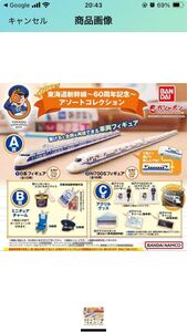 カプセルトイ・ガチャガチャ☆新品・未使用・未開封★バンダイ　東海道新幹線〜60周年記念〜アソートコレクション⑩アクリルチャーム乗車券