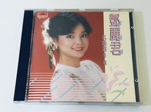 【鄧麗君(銀圏T113/名曲選 第二輯)】CD/テレサテン/Teresa Teng/HONG KONG/香港/台湾/TeresaTeng