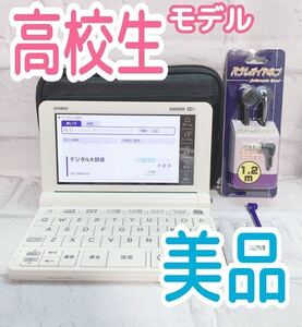 極美品▲電子辞書 高校生モデル XD-SX4100 [AZ-SX4100edu] ケース・イヤホン付き▲B46