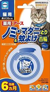 【動物用医薬部外品】 アース・ペット 薬用 ノミ・マダニとり&蚊よけ首輪 ブルー 猫用 35cm