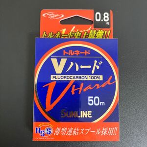 ☆新品未開封☆　SUNLINE サンライン　トルネード Vハード　0.8号　50ｍ