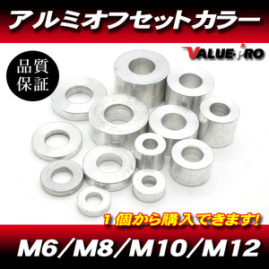 アルミカラー M10 厚さ:3mm 8個 / 10mm アルミスペーサー (10.3x21x3)