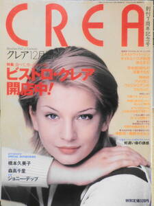 クレア/CREA　1996年12月号　SPECIALINTERVIEW/ジョニー・デップ　g