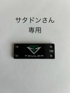 TOULON DESIGN PORTLANDパター用ウエイト40g