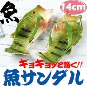 送料コミコミ☆ギョギョッと驚く 魚サンダル 14cm キッズ ビーチサンダル 夏 海 おもしろサンダル 魚