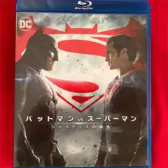 バットマンvsスーパーマン ジャスティスの誕生 ブルーレイ&DVDセット　映画