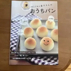 おうちパン