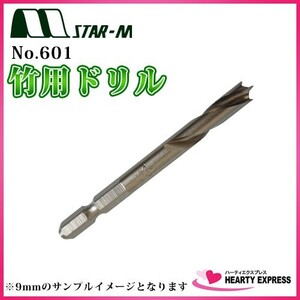 スターエム 6角軸竹用ドリル No.601 9mm バリが少ない！木工