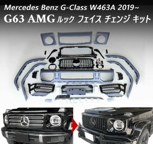 ベンツ Gクラス ゲレンデ W463A 2019年～ G63 AMG フェイスチェンジキット フロントバンパー グリル フェンダー 在庫あり 即納!