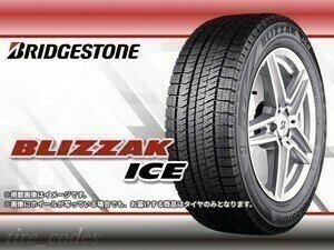 23年製 ブリヂストン BLIZZAK ICE 175/65R15 84T 新品スタッドレスタイヤ □4本送料込み総額 46,880円