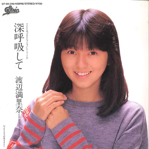 7 Marina Watanabe Shinkokyu Shite/ Christmas Ga Kuru Mae 075H319 EPIC Japan /00080