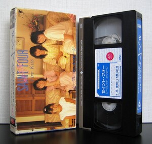 セイントフォー　VHS　ビデオ　FIRE KISS シークレット・メッセージ