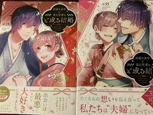 出戻り女中と奇人学者のと或る結婚　全２巻　≠３５　ぶんか社コミックス / 送料１８５円　