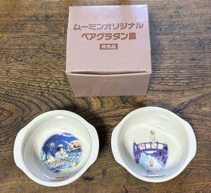 【未使用品】ムーミンオリジナル ペアグラタン ②個セット 非売品 MOOMIN