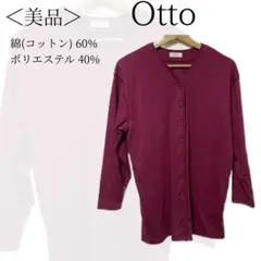 otto レディース カーディガン ワインレッド 上品 大人 ✓1413