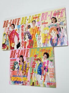 ビーラブ　BE・LOVE　1992年 23号～1993年 11号　13冊　庄司陽子　中村真理子　深見じゅん　ごとう和　小橋もと子　ちびにゃんね