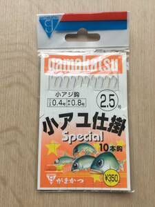 ★☆ 　(がまかつ) 　小アユ仕掛　スペシャル　小アジ鈎2.5号　10本鈎仕掛　税込定価385円　鈎淡他