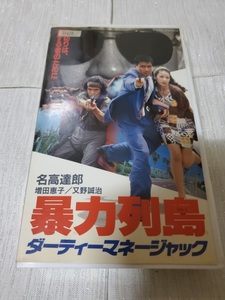 ☆●暴力列島　ピンクレディー・ケイ　　VHS