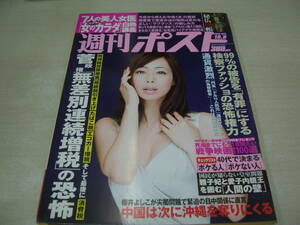 週刊ポスト　NO.36　2010年10月08日号　井上和香 表紙　秘仏開帳　戦争映画傑作100選　美人売り子決定戦!　Cica　高橋みなみ