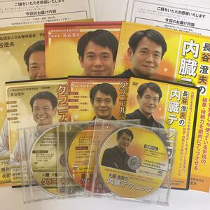 24時間以内発送!整体DVD【長谷澄夫のクラニアルテクニック】【臨床編】【内臓テクニック】整骨 手技DVD/治療院マーケティング研究所