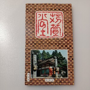 zaa-520♪『苅萓と石童丸絵伝』　二宮金嶺画　徳富元隆 (著) 出版社 高野座苅萓堂　