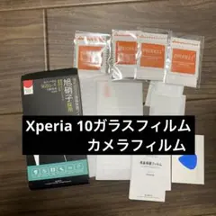 Xperia10ガラスフィルム カメラフィルム Xperia10