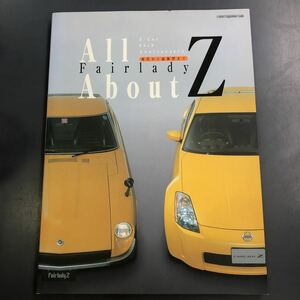 Ａｌｌ Ａｂｏｕｔ ＦａｉｒｌａｄｙＺ／モーターマガジン社 i220913