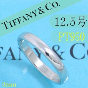 ティファニー　TIFFANY　PT950　12.5号　クラシックバンドリング　良