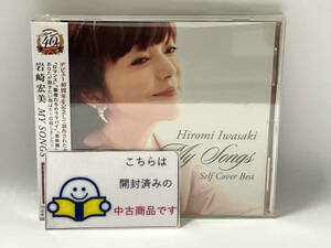 【帯あり】 岩崎宏美 CD 40th Anniversary Self Cover Best MY SONGS