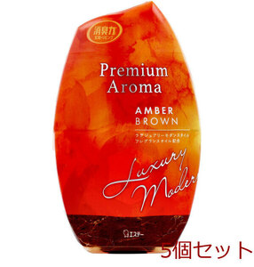 お部屋の消臭力 Premium Aroma プレミアムアロマ アンバーブラウン 400mL 5個セット