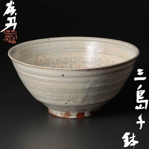 【古美味】岡部嶺男 三島手鉢 茶道具 保証品 CK8r