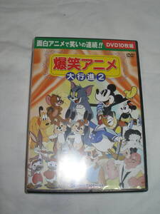 ディズニー 海外アニメ 子供向けDVD 爆笑アニメ大行進 DVD10枚組 BCP-034 新品未使用品 