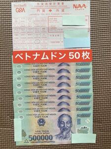 ベトナム 紙幣 50万ドン50枚