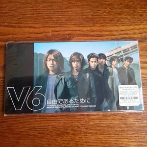 【廃盤】V6 /自由であるために 初回限定盤 AVDD-20303 8cmCD 新品未開封送料込み