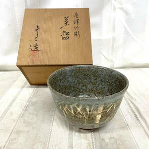 美品【与し三 造】唐津焼 唐津竹彫 茶碗/茶 茶道具