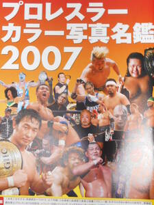 週刊プロレス増刊　プロレスラー・カラー名鑑2007　蝶野正洋、天山広吉、棚橋弘至、中邑真輔、永田裕志、中西学、武藤敬司、小島聡