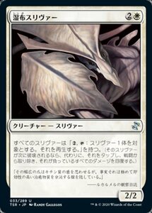 MTG ■白/日本語版■ 《湿布スリヴァー/Poultice Sliver》時のらせんリマスタ－ TSR