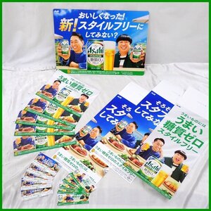 ★未使用 アサヒビール スタイルフリー バナナマン 販促品セット/B3ボード/短冊・A4ポスター/ミニカード/まとめ/非売品&1284700040