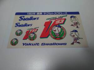 ＜新品・長期保管品＞　ヤクルトスワローズ　1993年　優勝　シール