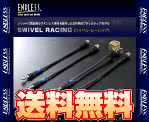 ENDLESS エンドレス ブレーキライン (スイベル・レーシング) インプレッサ STI/インプレッサ スポーツワゴン GC8/GF8 (EB707