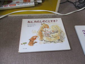 E ねぇ、わたしのことすき?2003/12/1 カール ノラック, クロード・K. デュボワ, Carl Norac