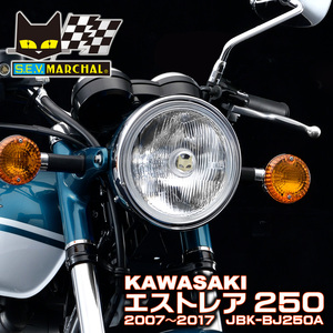 マーシャル ヘッドライト 889 【送料無料】エストレア250　2007～(JBK-BJ250A)　クリアーレンズ ユニット　800-8002