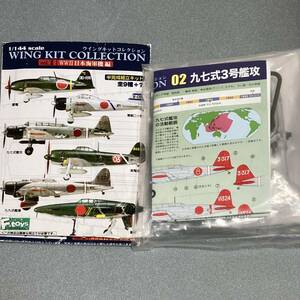 エフトイズ ウイングキットコレクションVol1 日本海軍機編 02 A 第12航空隊 中国大陸 1/144