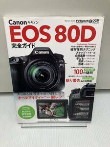 キヤノン EOS 80D 完全ガイド